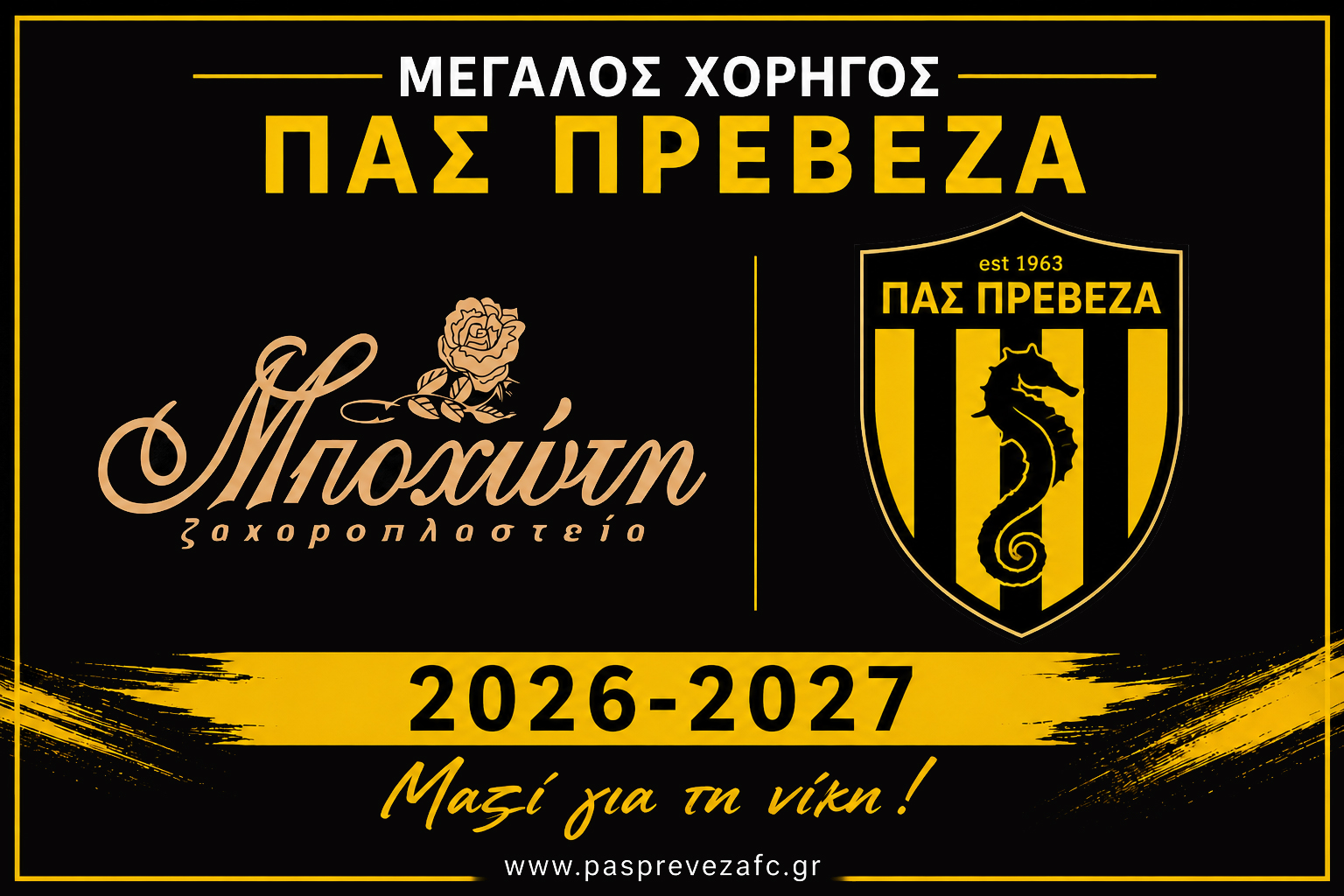 Ζαχαροπλαστεία Μποχώτη